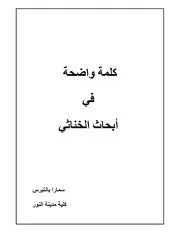 بحث عن الخنثى