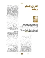 بحث القرآن الإسلام محمد المنشور بمجلة عالم الكتاب ترجمة إسلام سعد