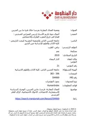 وضعية العمال المغاربة خلال فترة ما بين الحربين