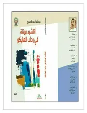 أناشيد مرتلة في رحاب الهايكو ـ عبدالله الأسمري