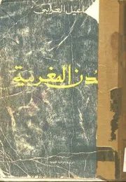 تاريخ الجزيرة العربية من القرن الثالث عشر