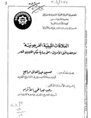 دور الجزائر في تدعيم الحكم العثماني في تونس خلال القرن السادس عشر رسالة ماجستير