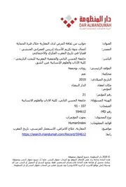 جوانب من ثقافة المرض عند المغاربة