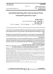 المراسلات العسكرية بين المجاهد الخطابي وقادة المقاومة في قبيلة غمارة اليزيد بن صالح الرزيني الغماري نموذجا