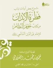 من أحكام زكاة الفطر للشيخ حمود بن حميد الصوافي