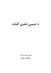 حبيبي