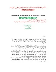 تنشئة الأطفال