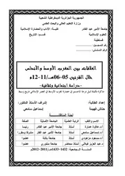 العلاقات بين المغرب الأوسط والأندلس