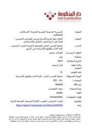 العيادي المدرسة التاريخية المغربية