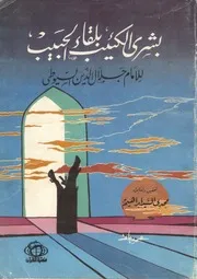 غلاف بشري الكئيب بلقاء الحبيب