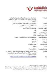 تاريخ العوام في مغرب العصر الوسيط بين فقر الوثائق وإمكانيات التجاوز طرح ومناقشة من خلال كتب العقود والوثائق