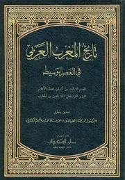 تاريخ المغرب العربي في العصر الوسيط
