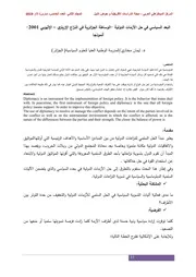 البعد السياسي في حل الأزمات الدولية الوساطة الجزائرية في النزاع الإريتري الأثيوبي 2001 أنموذجاً إيمان مختاري