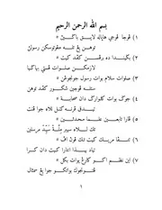 نظم اللواء المعلم بمواطن الصلاة على النبي صلى الله عليه وسلم