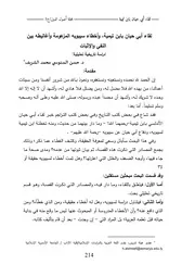 لقاء أبي حيان بابن تيمية وأخطاء سيبويه المزعومة وأغاليطه بين النفي والإثبات