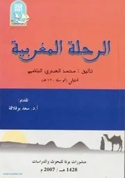 دراسات في التاريخ الوسيط للجزائر والغرب الاسلامي