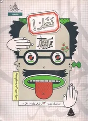 نظر ل محيى الدين اللباد