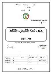 فرق الحركى