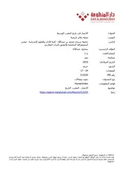الانتحار في تاريخ المغرب الوسيط الأستاذ عبد الاله بنمليح