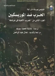 الحرب ضد الموريسكيين