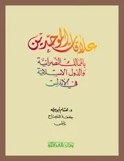 علاقات الموحدين بالممالك النصرانية والدول الاسلامية في الاندلس