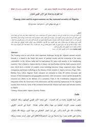 أزمة الطوارق وتداعياتها على الأمن القومي للجزائر طيبي محمد بلهاشمي الأمين و صافو محمد