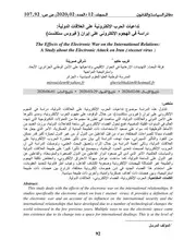 تداعيات الحرب الإلكترونية على العلاقات الدولية، دراسة في الهجوم الإلكتروني على ايران ( فيروس ستكنست )