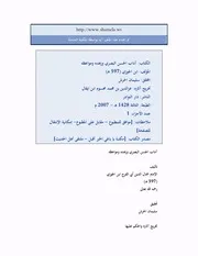 آداب الحسن البصري للإمام ابن الجوزي مخرجاً