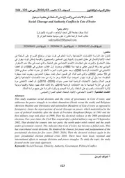 الانقسام الاجتماعي والصراع على السلطة في كوت ديفوار