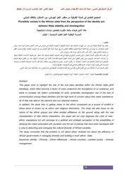 المجتمع التعددي في الدولة الإفريقية من منظور الفعل الهوياتي بين الإستقرار والتفكك الدولتي علاء الدين فرحات