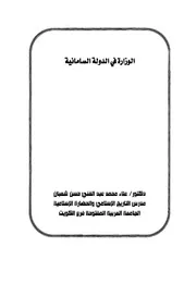 الدولة السامانية