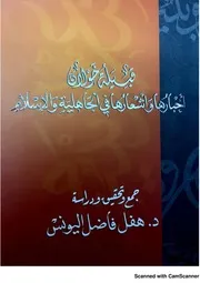 خولان واشعارها واخبارها نهل نوفل
