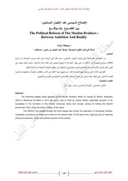 الإصلاح السياسي عند الإخوان المسلمين بين الطموح والواقع بوجحفة رشيدة