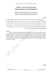 الدبلوماسية الجزائرية إتجاه الأزمات الإقليمية بلحميتي أمال و بوحادة سارة