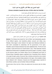 التوجه الصيني نحو منطقة القرن الإفريقي بعد الحرب الباردة زياد يوسف حمد