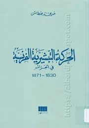 الحركة التبشيرية في الجزائر