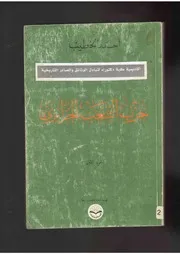 حزب الشعب لجزائري