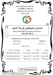 المسلمون والبیزنطیون في بلاد المغرب