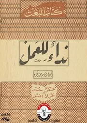 نداء للعمل