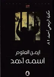 كتب ايمن العتوم