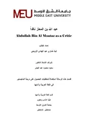 الخليفة العباسي عبدالله بن المعتز ناقداً