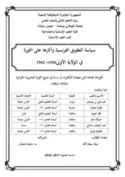 سياسة التطويق