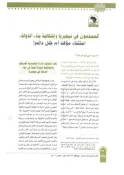 المسلمون في نيجيريا وإشكالية بناء الدولة، إستثناء مؤقت أم خلل دائم السيد علي أبو فرحة