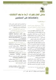 ساحل العاج تطورات أزمة ما بعد الإنتخابات وإنعكاساتها على المسلمين سيلا علاسان