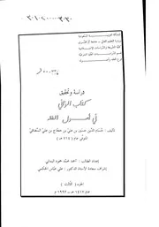 حسامی عربی شروحات شرح النسفى على منتخب الحسامى