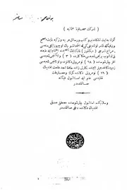 عربی شروحات مراح الارواح فلاح شرح مراح الارواح