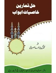 متن مع شروحات خاصیات ابواب الصرف