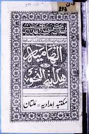 عربی شروحات ھدایۃ النحو،درایۃ النحو عربی شرح ھدایۃ النحو