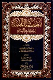 مصحف المتشابهات
