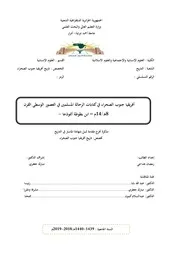 أفريقيا جنوب الصحراء في كتابات الرحالة المسلمين في العصور الوسطى
